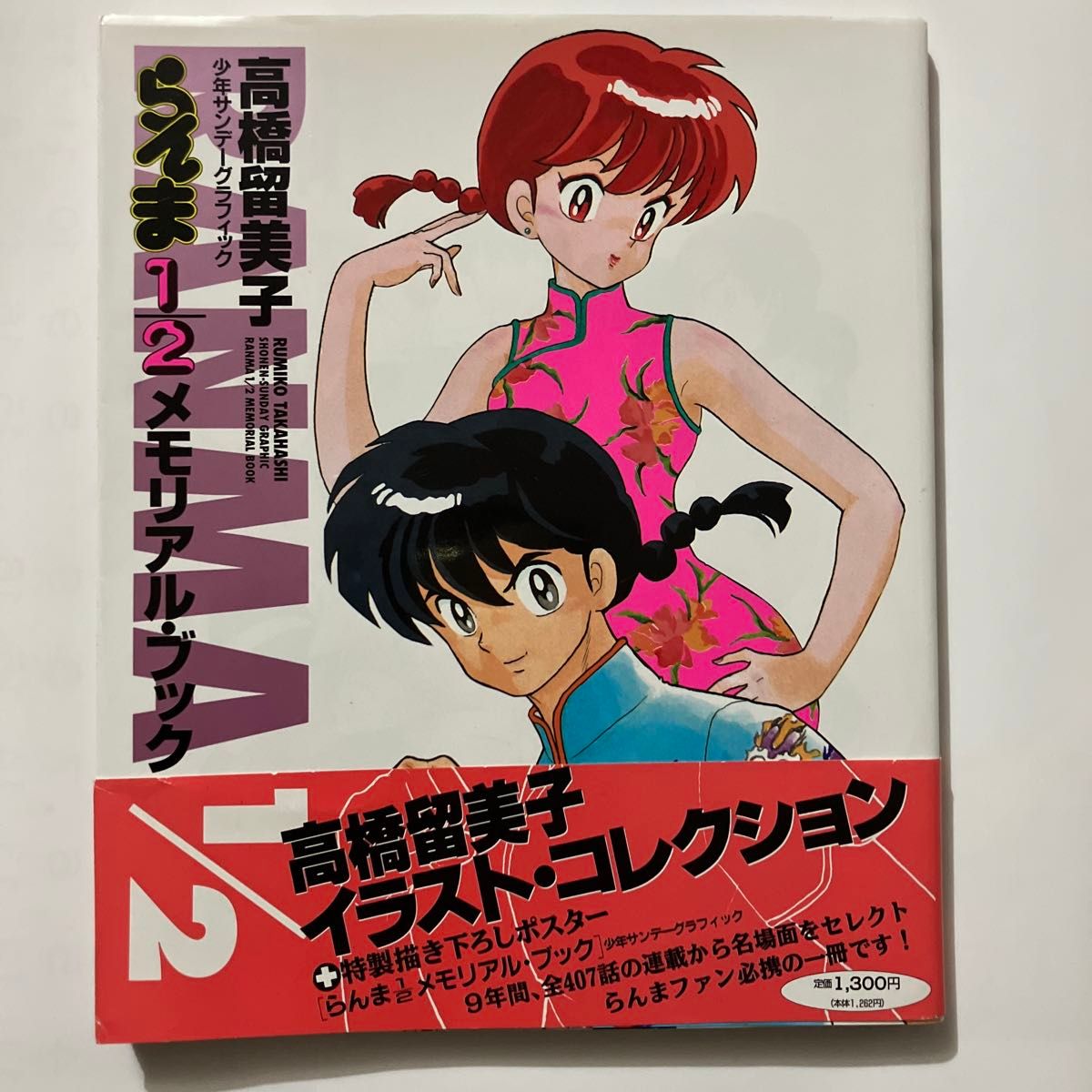 らんま 1/2メモリアルブック 高橋留美子|Yahoo!フリマ(旧 らんま 1/2メモリアルブック 高橋留美子|Yahoo!フリマ(旧