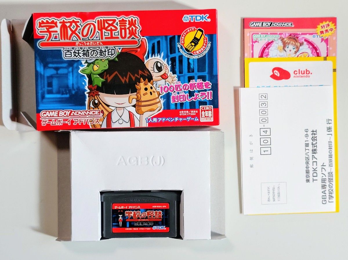 学校の怪談 百妖箱の封印 TDK ゲームボーイアドバンス GBA 箱 学校の怪談 百妖箱の封印 TDK ゲームボーイアドバンス GBA 箱