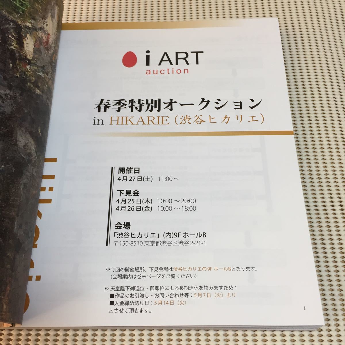 iART No.57 春季特別オークション_画像2