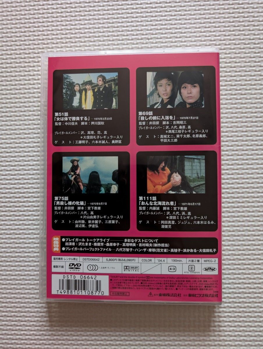 プレイガール Premium Collection DVD プレイガール Premium Collection DVD