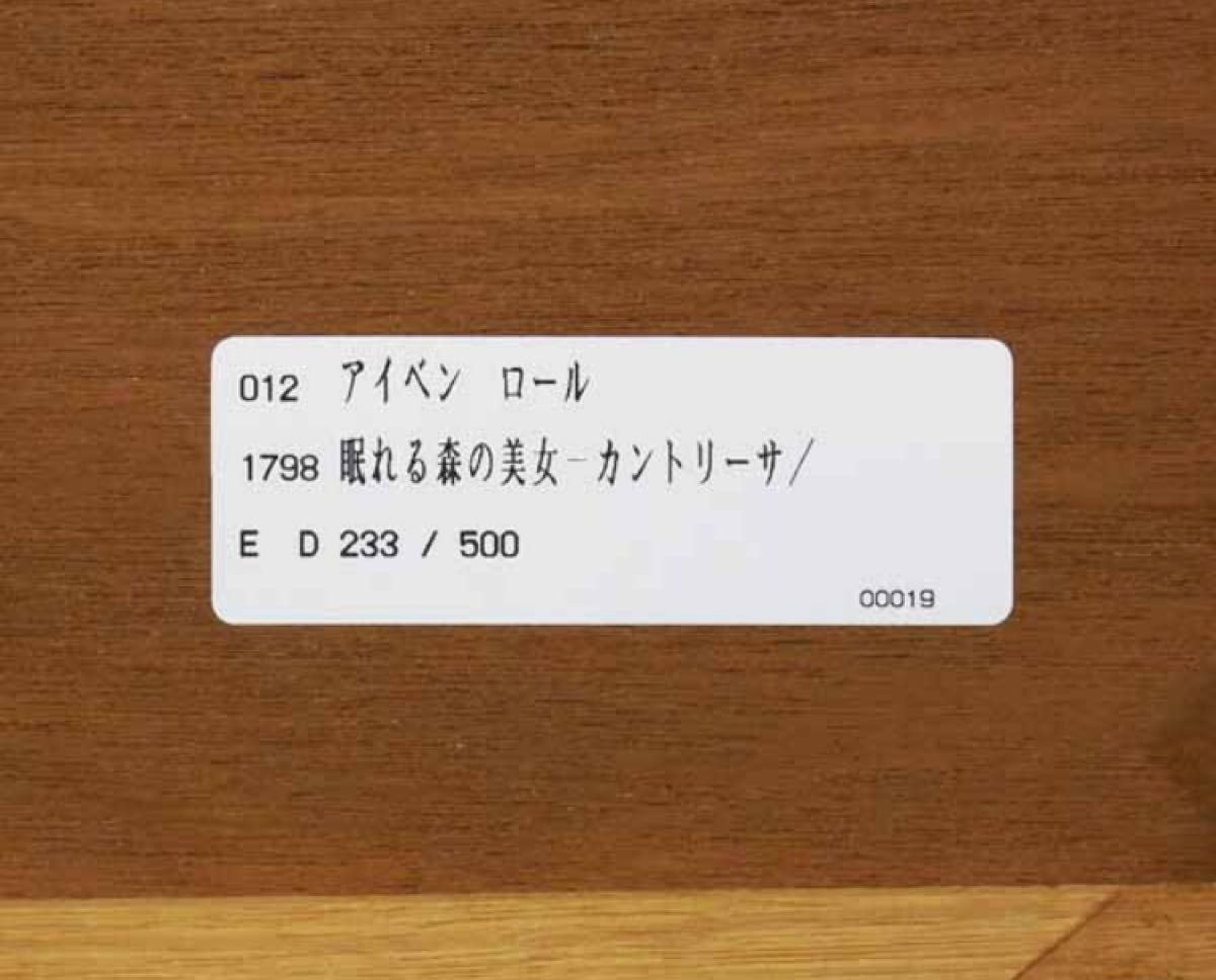美品】アイベンアール(アイベンロール)『眠れる森の美女』シルク 美品】アイベンアール(アイベンロール)『眠れる森の美女』シルク