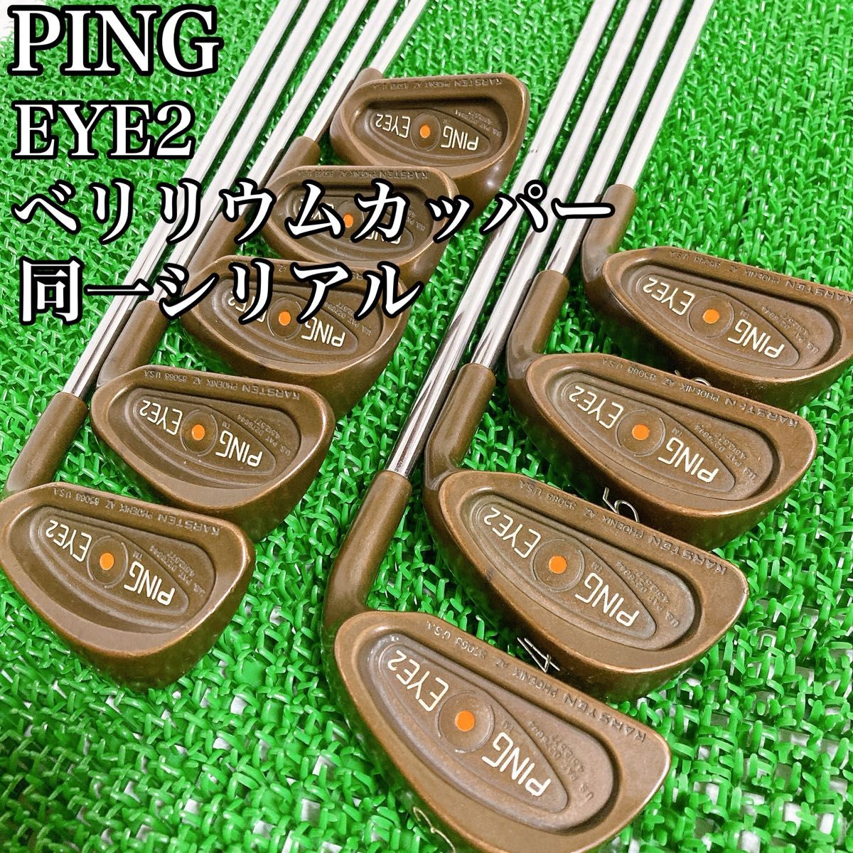 ピン PING アイアンセット EYE2 ベリリウムカッパー USA 同 ピン PING アイアンセット EYE2 ベリリウムカッパー USA 同