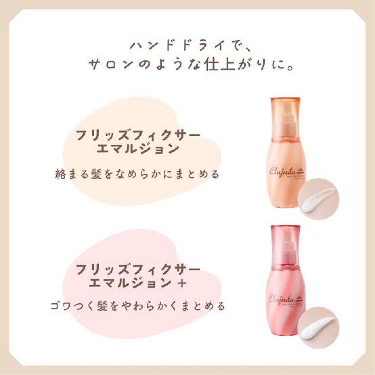 【数量限定】スピード発送！エルジューダフリッズフィクサーエマルジョン＋120ml