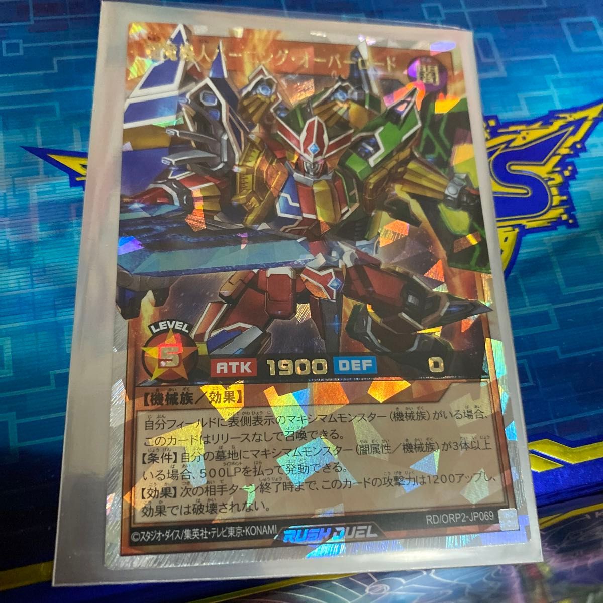 遊戯王 ラッシュデュエル超魔機人バーニングオーバーロード ORR 遊戯王 ラッシュデュエル超魔機人バーニングオーバーロード ORR