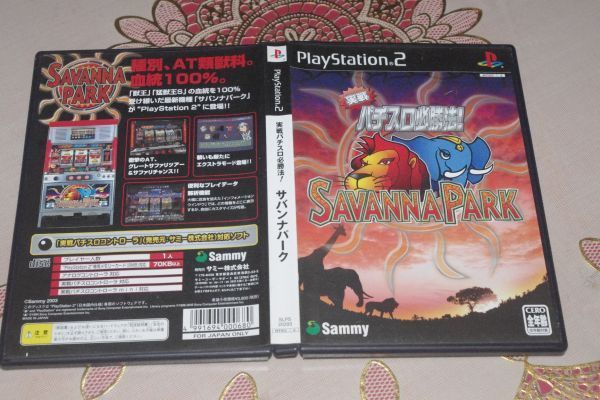 ▲PS2　実戦パチスロ必勝法！　サバンナパーク_画像1