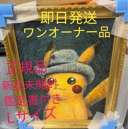 ゴッホピカチュウ 殺 キャンバスアートLサイズ 証明書付 ポケモン ゴッホピカチュウ 殺 キャンバスアートLサイズ 証明書付 ポケモン
