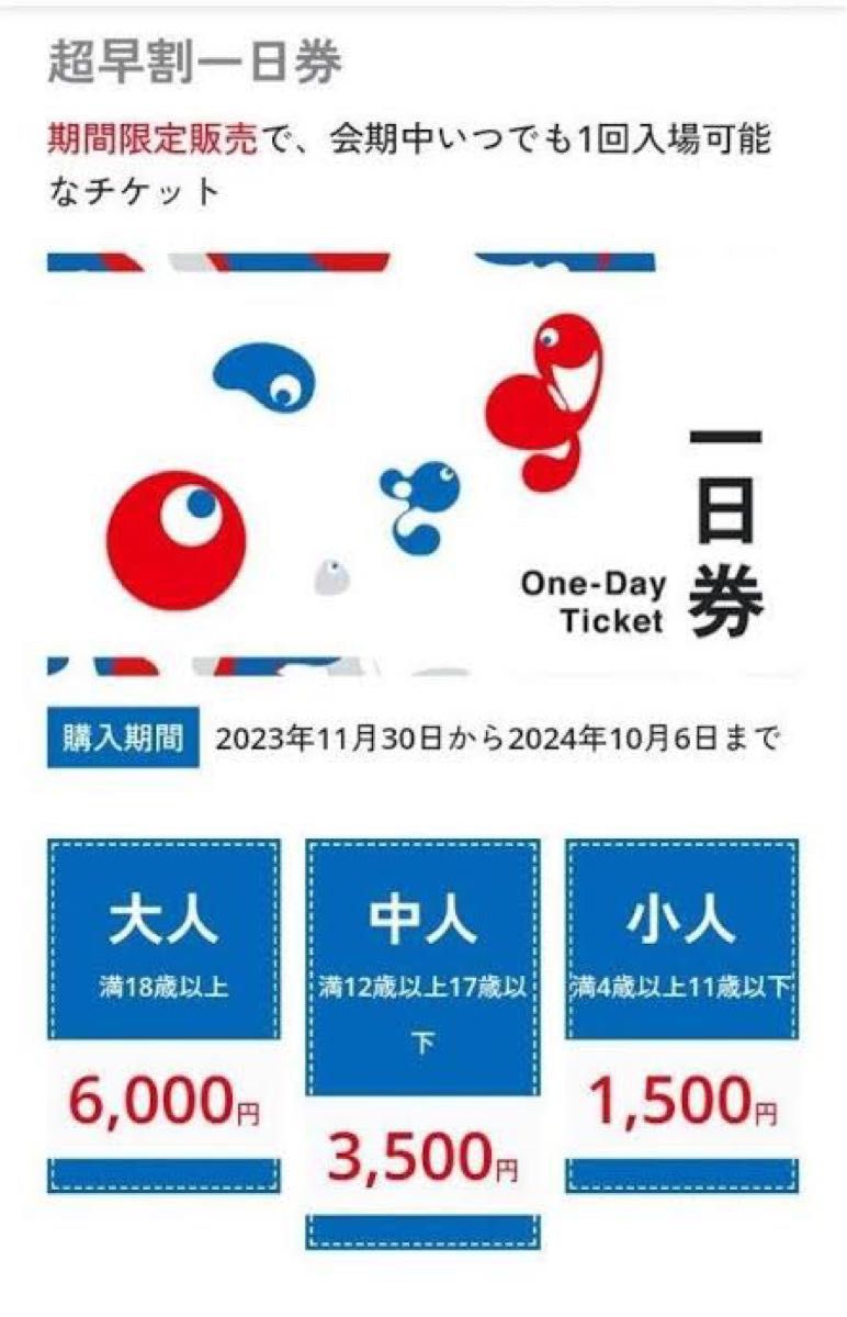 EXPO 2025 大阪万博 チケット 一日券 大人 2枚|Yahoo!フリマ EXPO 2025 大阪万博 チケット 一日券 大人 2枚|Yahoo!フリマ
