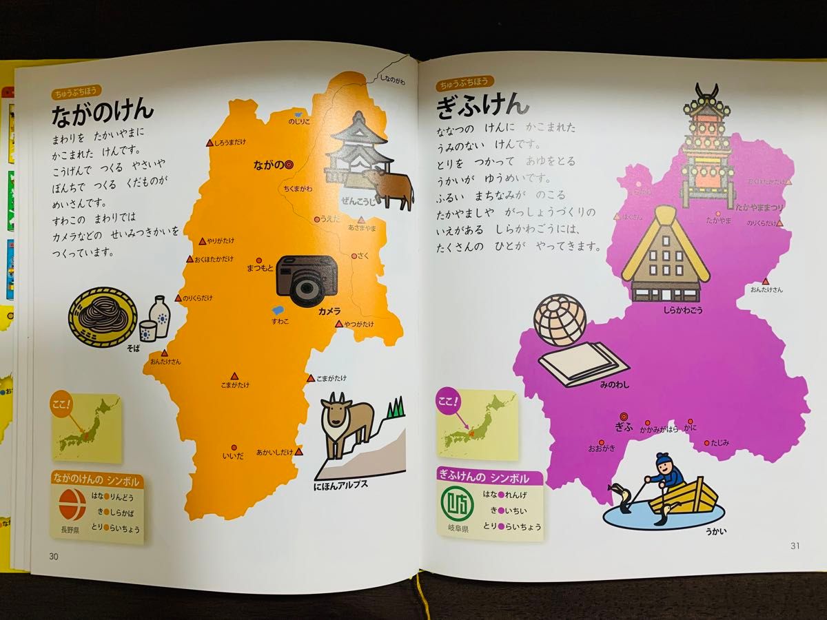 日本地図絵本 日本がわかるちずのえほん 絵本|Yahoo!フリマ(旧 日本地図絵本 日本がわかるちずのえほん 絵本|Yahoo!フリマ(旧