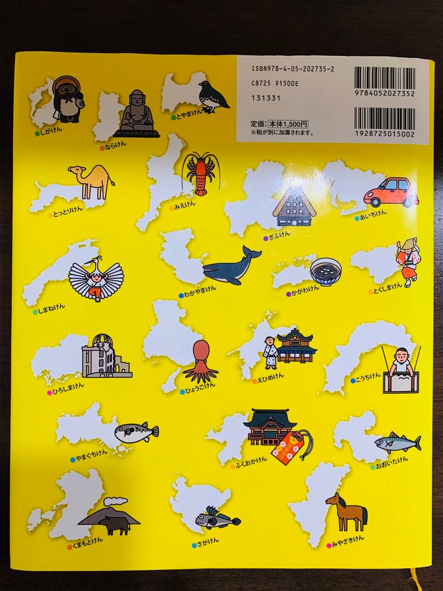 日本地図絵本 日本がわかるちずのえほん 絵本|Yahoo!フリマ(旧 日本地図絵本 日本がわかるちずのえほん 絵本|Yahoo!フリマ(旧