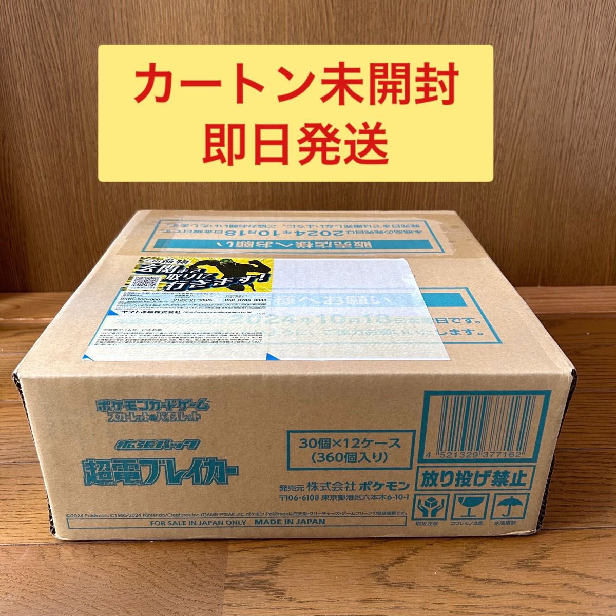 未開封カートン 超電ブレイカー カートン ポケモンカードゲーム 未開封カートン 超電ブレイカー カートン ポケモンカードゲーム