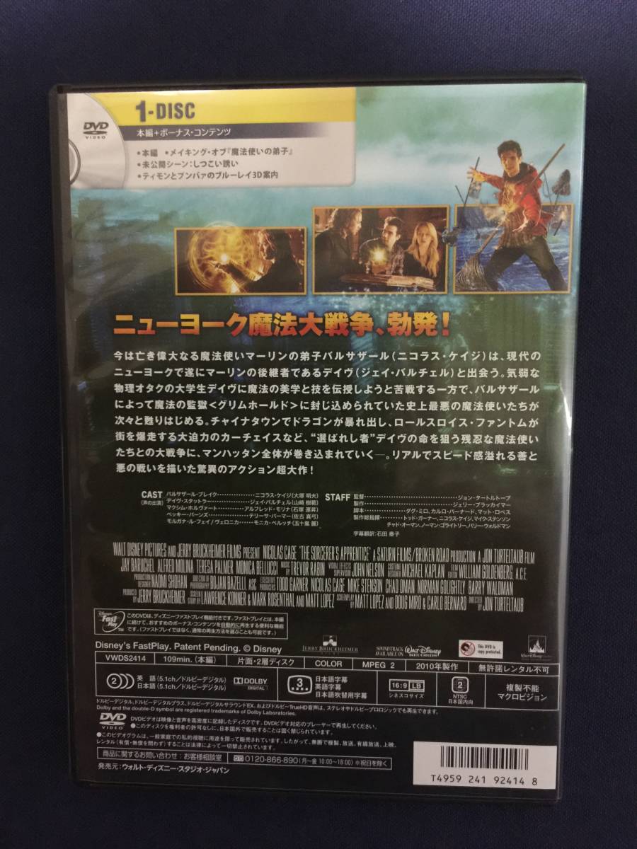 激安 セル Dvd 魔法使いの弟子 ウォルトディズニーニコラス ケイジニューヨークの魔法大戦争 勃発 日本代購代bid第一推介 Funbid 激安 セル Dvd 魔法使いの弟子 ウォルトディズニーニコラス ケイジニューヨークの魔法大戦争 勃発 日本代購代bid第一推介 Funbid