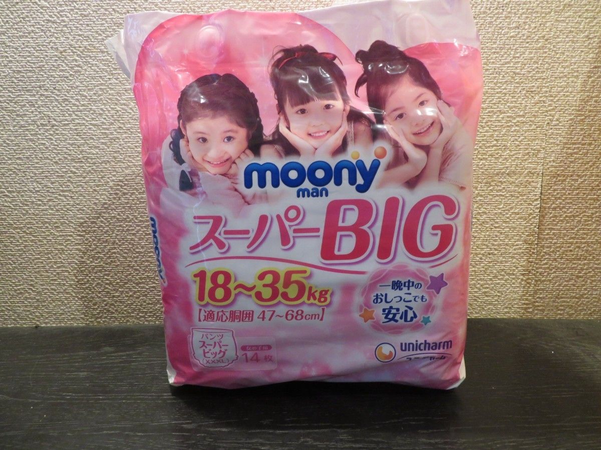 ムーニーマン スーパービッグ 女の子用 旧パッケージ スーパー ムーニーマン スーパービッグ 女の子用 旧パッケージ スーパー