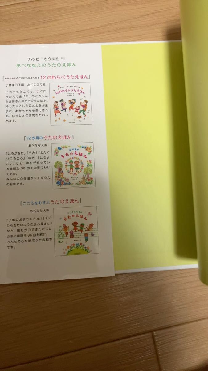 12か月のうたのえほん 編集部/編 あべななえ/絵
