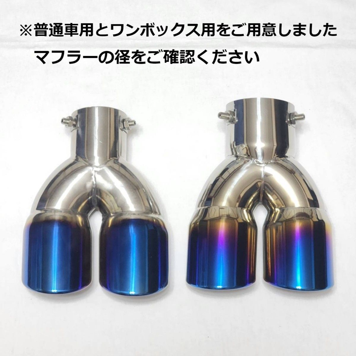 マフラーカッター 2本出し 普通車用 ストレート 焼け色チタン マフラーカッター 2本出し 普通車用 ストレート 焼け色チタン