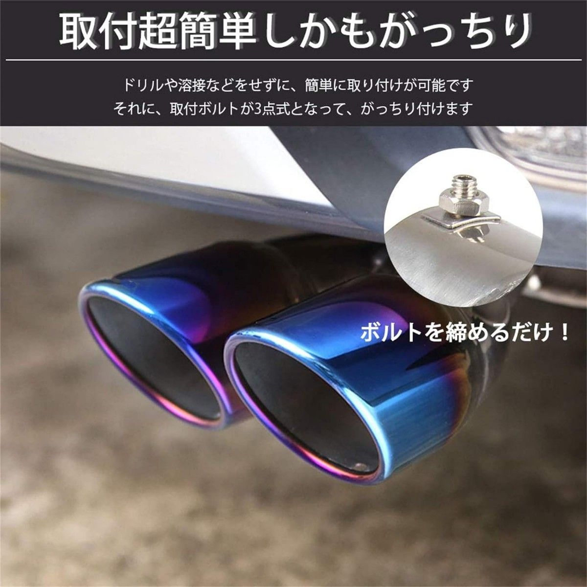マフラーカッター 2本出し 普通車用 ストレート 焼け色チタン マフラーカッター 2本出し 普通車用 ストレート 焼け色チタン