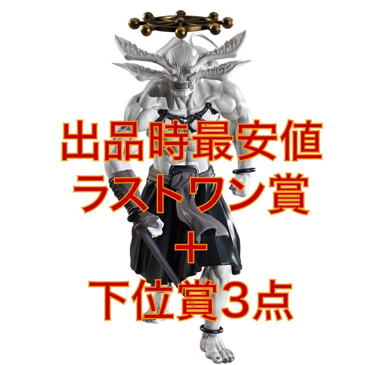 一番くじ 呪術廻戦 ラストワン賞 魔虚羅 MASTERLISE EXTRA 渋谷 一番くじ 呪術廻戦 ラストワン賞 魔虚羅 MASTERLISE EXTRA 渋谷