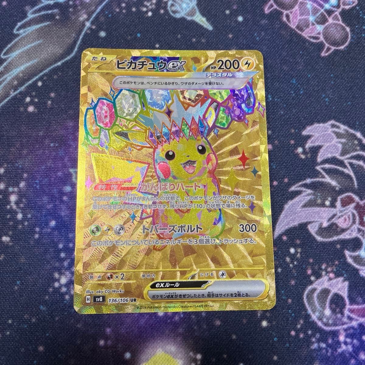 ピカチュウex UR ポケモンカード 超電ブレイカー|Yahoo!フリマ ピカチュウex UR ポケモンカード 超電ブレイカー|Yahoo!フリマ