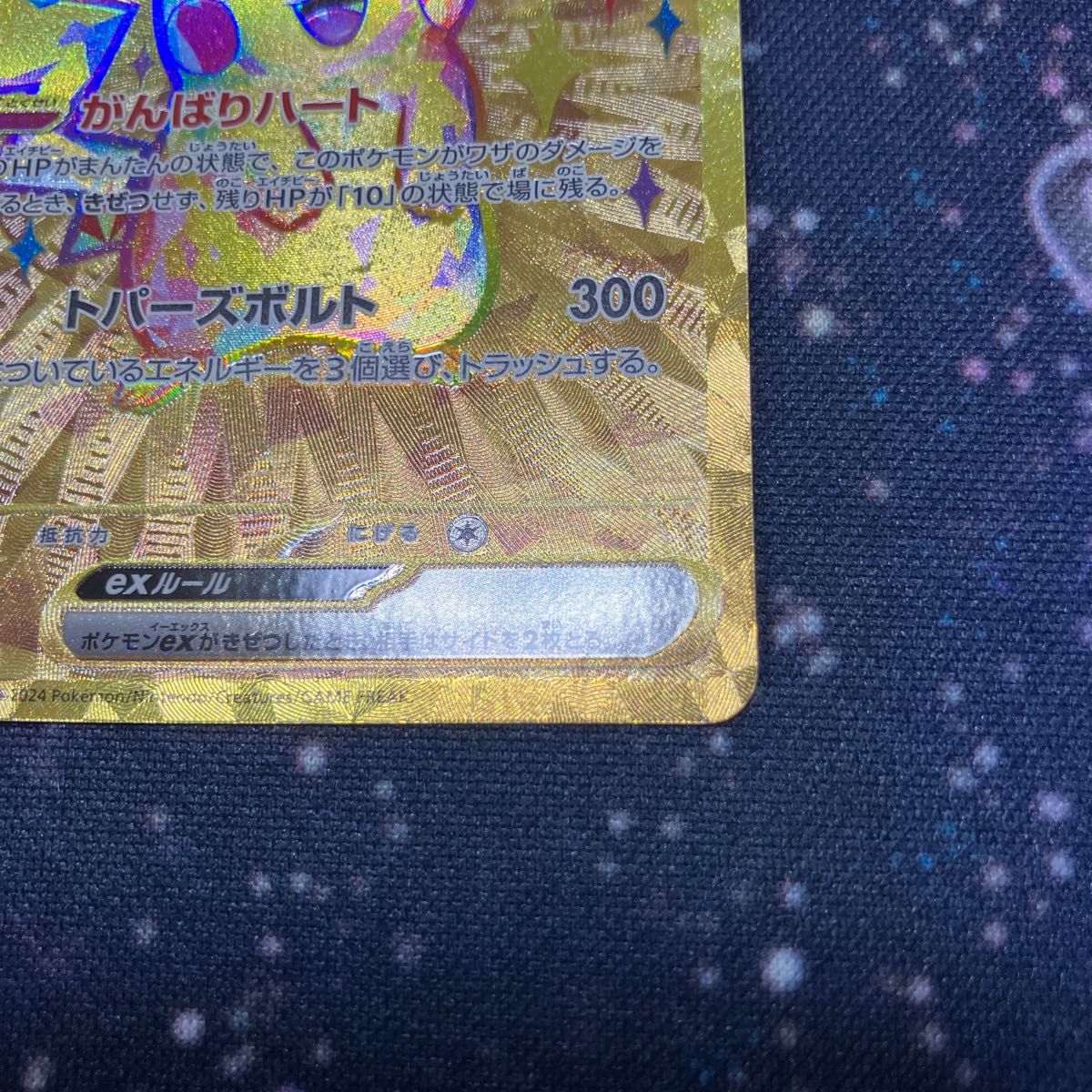 ピカチュウex UR ポケモンカード 超電ブレイカー|Yahoo!フリマ ピカチュウex UR ポケモンカード 超電ブレイカー|Yahoo!フリマ