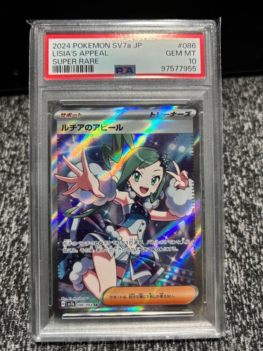 ルチアのアピール SR PSA10 - ポケモンカードゲーム ルチアのアピール SR PSA10 - ポケモンカードゲーム