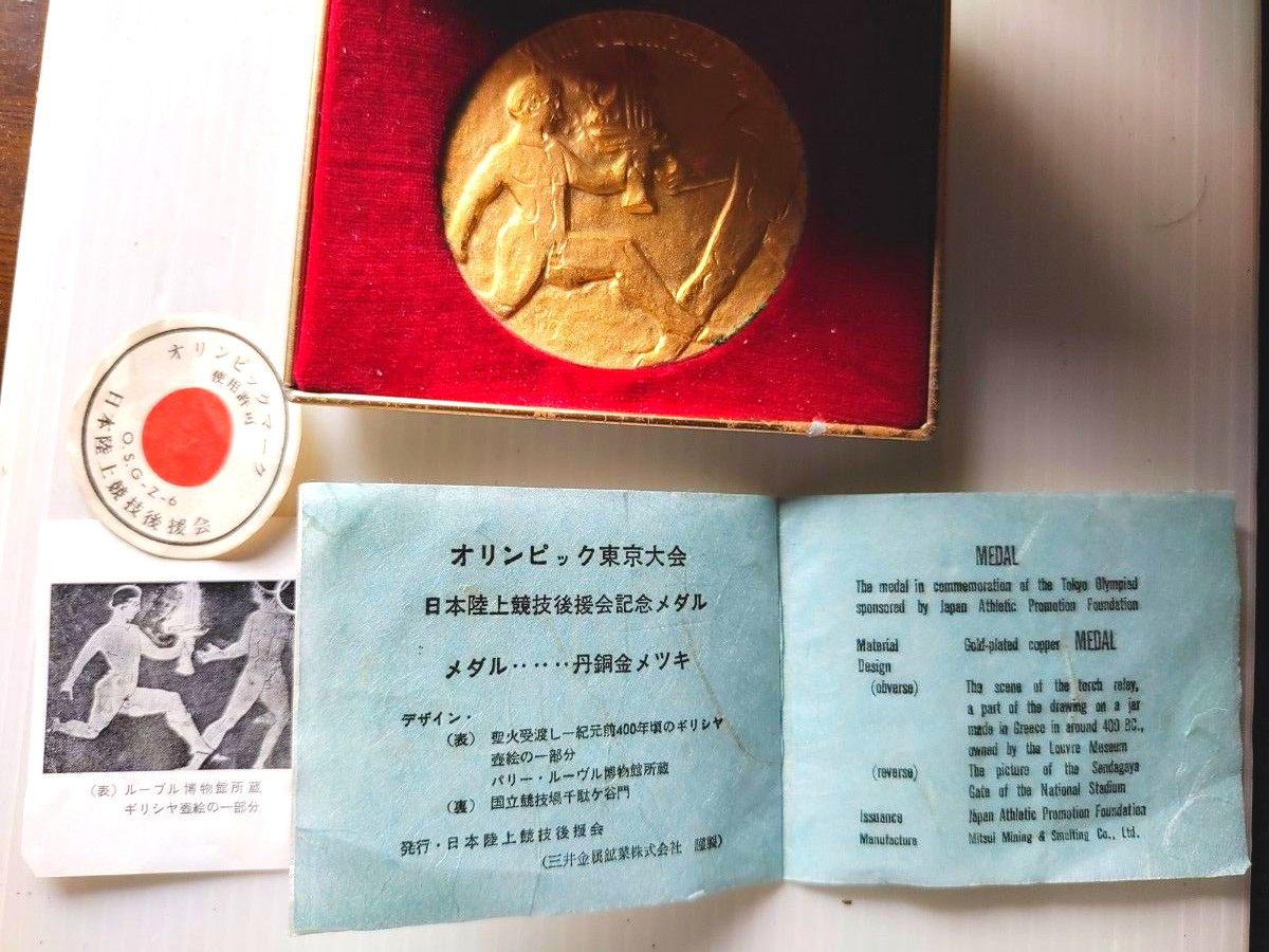 希少 1964年 東京オリンピック記念 金メダル 丹銅金メッキ 約 希少 1964年 東京オリンピック記念 金メダル 丹銅金メッキ 約
