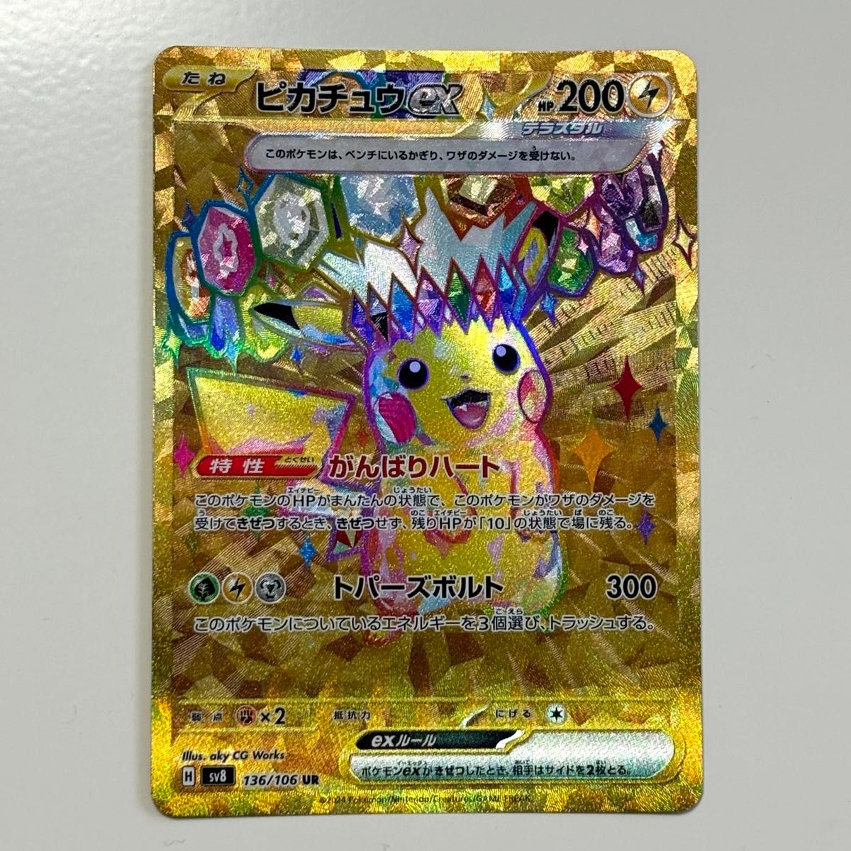 ピカチュウex UR 超電ブレイカー ポケモンカードゲーム|Yahoo ピカチュウex UR 超電ブレイカー ポケモンカードゲーム|Yahoo