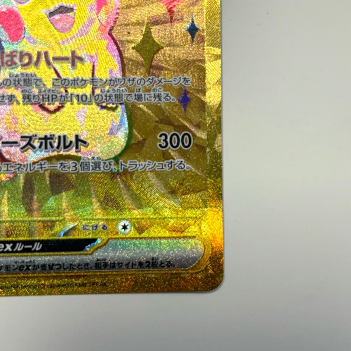 ピカチュウex UR 超電ブレイカー ポケモンカードゲーム|Yahoo ピカチュウex UR 超電ブレイカー ポケモンカードゲーム|Yahoo