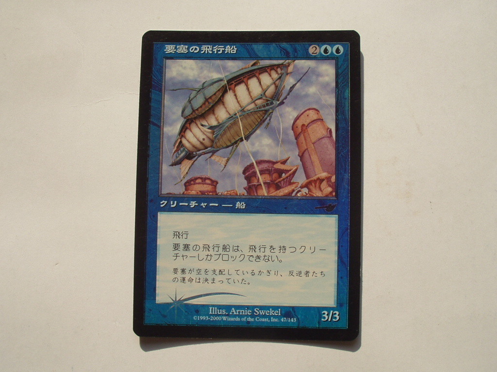 バイン　MTG 要塞の飛行船/Stronghold Zeppelin foil 日本語1枚、英語1枚_画像1