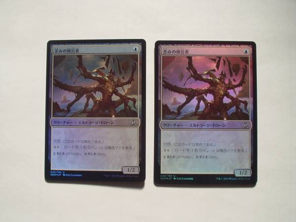 バイン　MTG 歪みの預言者/Prophet of Distortion foil 日本語2枚_画像1