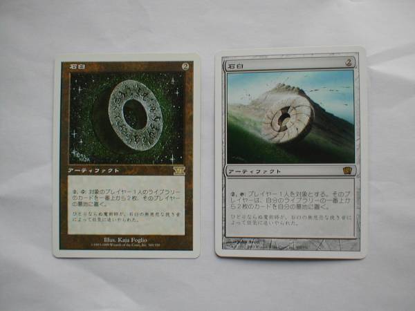 バイン　MTG 石臼 日本語4枚_画像1