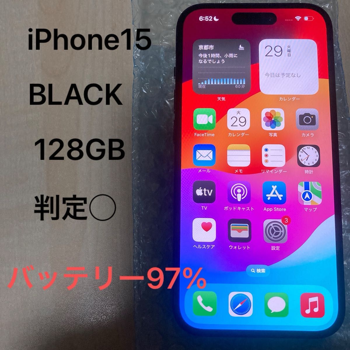 良品】iPhone15 本体 128GB BLACK バッテリー97% 黒 Apple 利用 良品】iPhone15 本体 128GB BLACK バッテリー97% 黒 Apple 利用