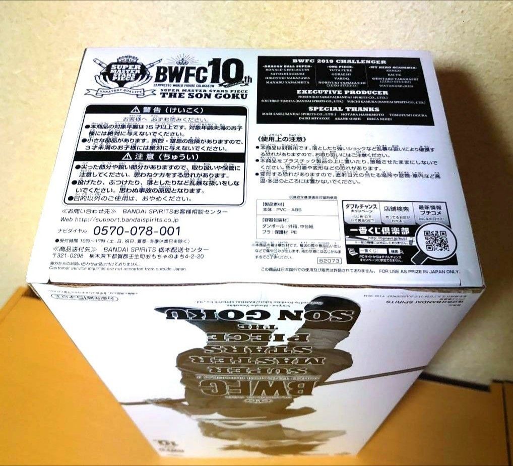 一番くじ smsp A賞 ブラシ彩色 孫悟空 フィギュア バイバイ悟空 一番くじ smsp A賞 ブラシ彩色 孫悟空 フィギュア バイバイ悟空