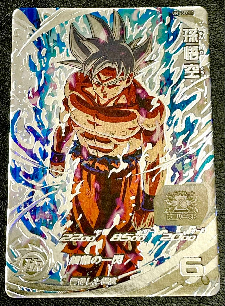 ☆極美品☆ UM1-SEC LC 孫悟空 身勝手の極意 ☆極美品☆ UM1-SEC LC 孫悟空 身勝手の極意