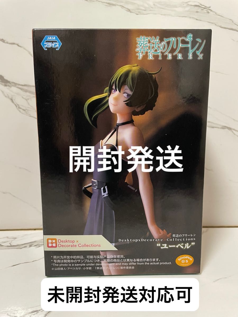 葬送のフリーレン Desktop Decorate Collections ユーベル 葬送のフリーレン Desktop Decorate Collections ユーベル