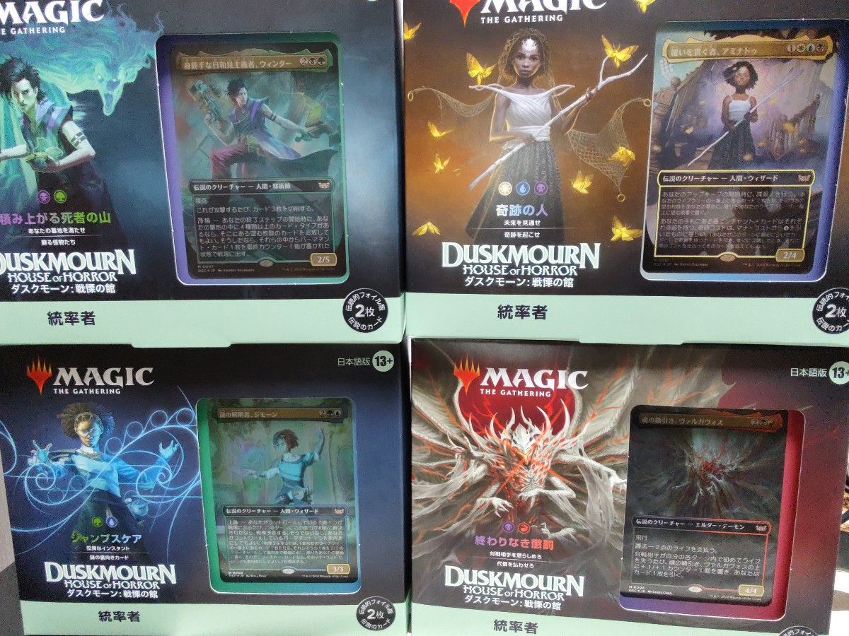買取相場】-MtG-(日)ダスクモーン:戦慄の館 統率者デッキ 4種 買取相場】-MtG-(日)ダスクモーン:戦慄の館 統率者デッキ 4種