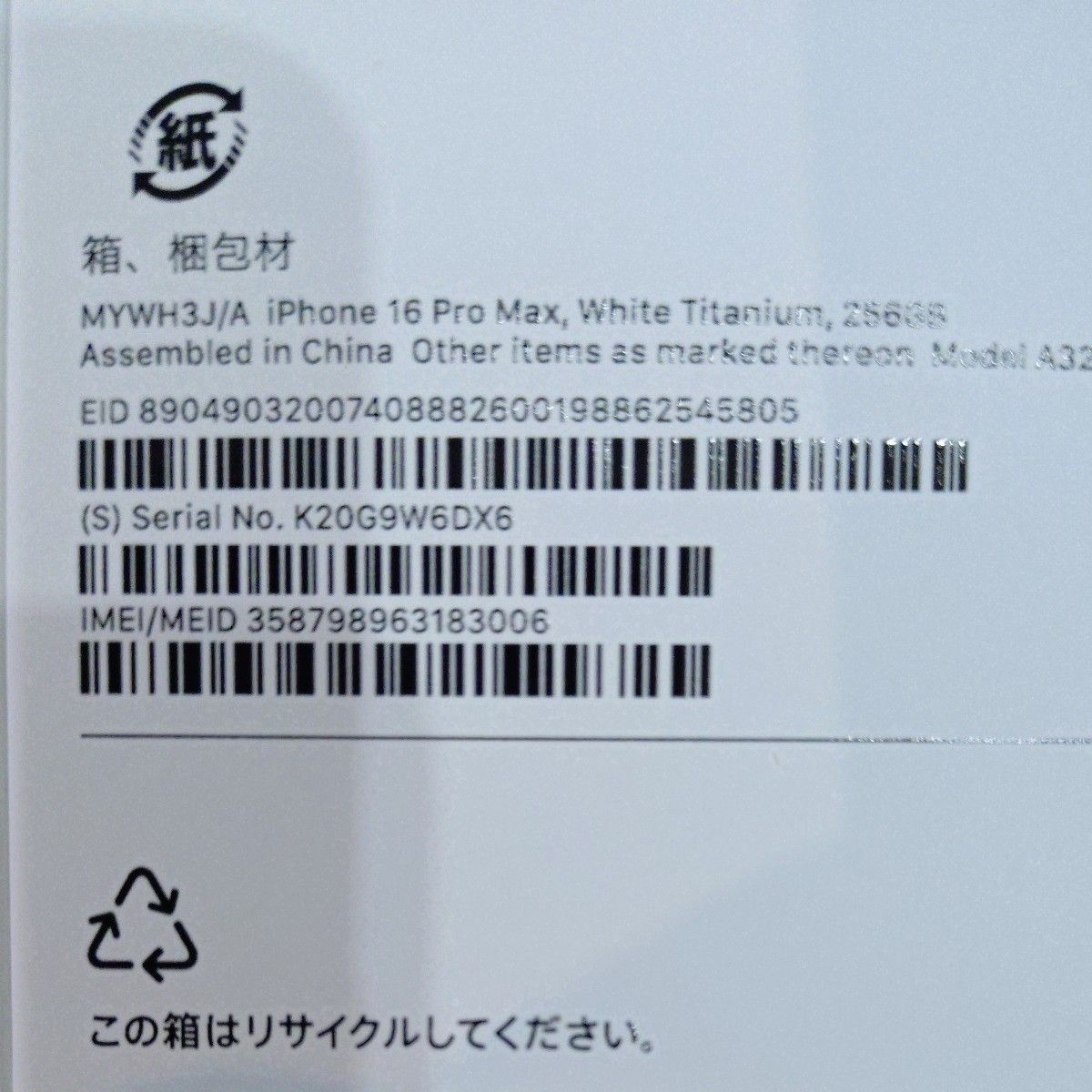未開封 iPhone 16 Pro Max 256GB ホワイトチタニウム|Yahoo 未開封 iPhone 16 Pro Max 256GB ホワイトチタニウム|Yahoo