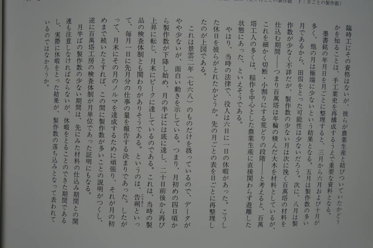 法隆寺展　昭和大修理完成記念　昭和資材帳への道　昭和60年_画像9