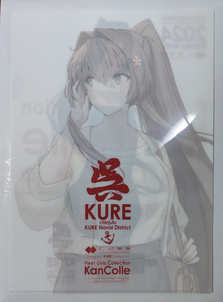 艦これ 呉遠征2024 スタンプラリーシート付き 限定 クリア 艦これ 呉遠征2024 スタンプラリーシート付き 限定 クリア