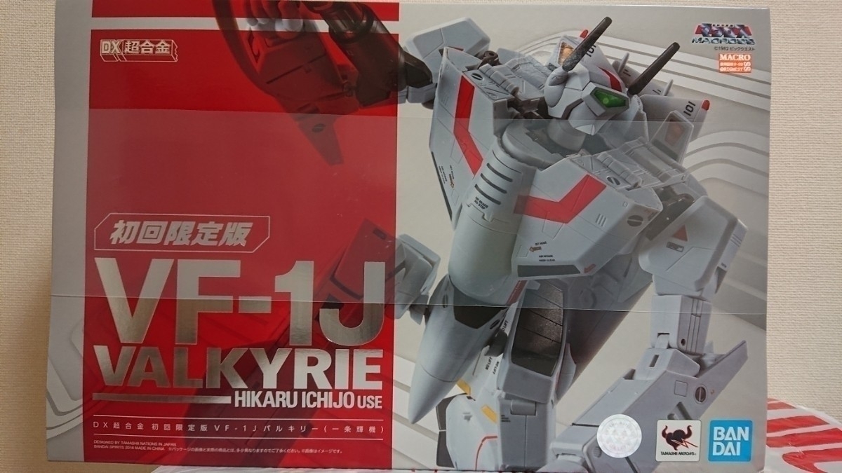 ★ 未開封 DX超合金 超時空要塞マクロス VF-1J バルキリー(一条輝機)(初回限定版)_画像1