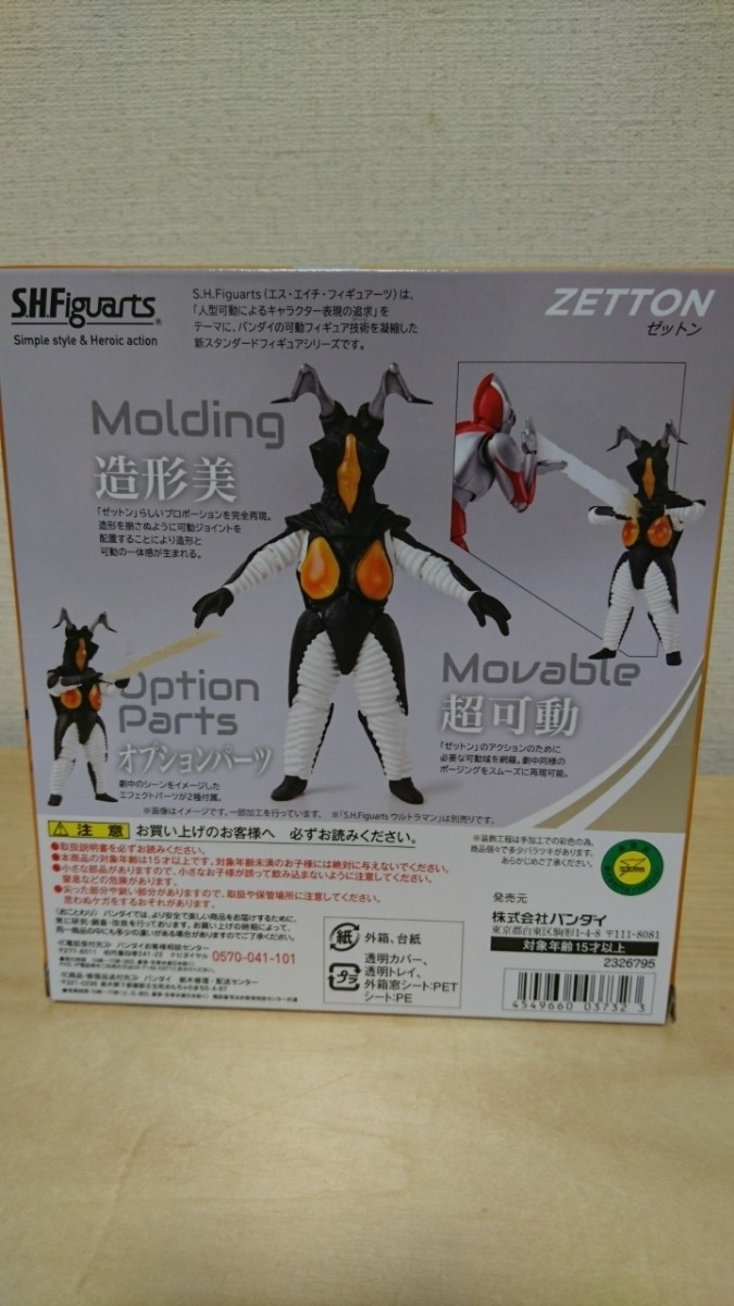 * нераспечатанный S.H.Figuarts Zetton S.H. figuarts Ultraman 