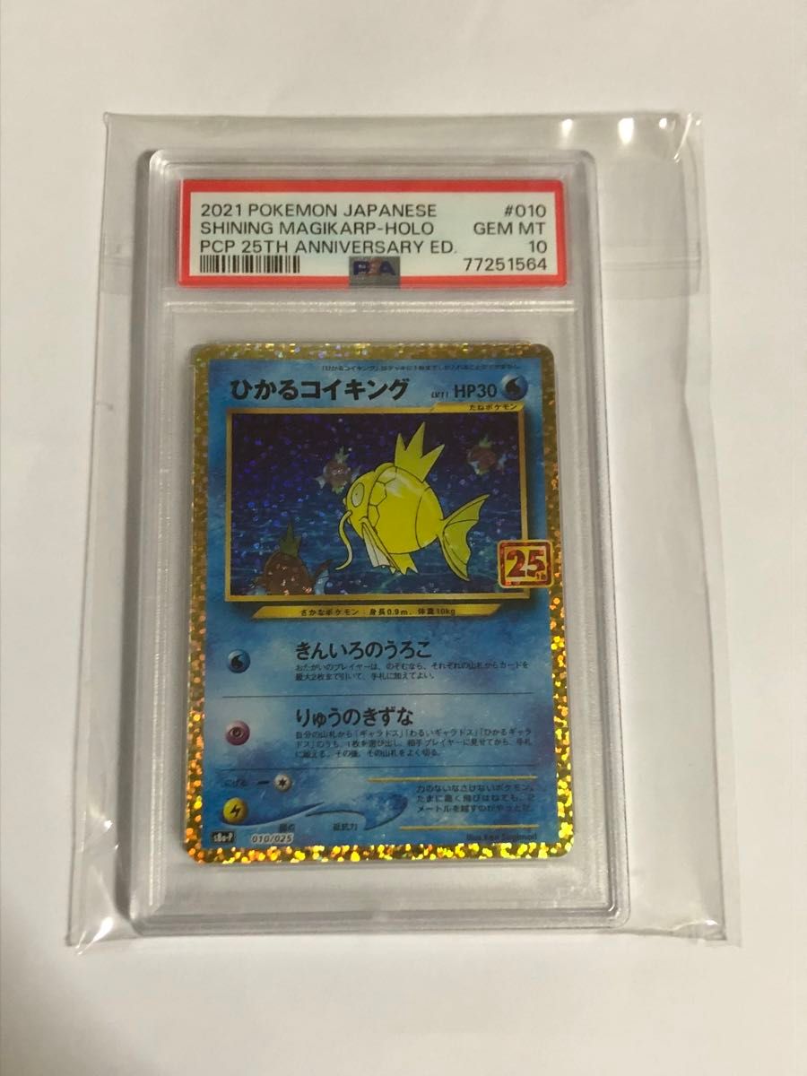 韓国 ファッション通販 ひかるコイキング psa10|Yahoo!フリマ(旧PayPayフリマ) 25th シングルカード