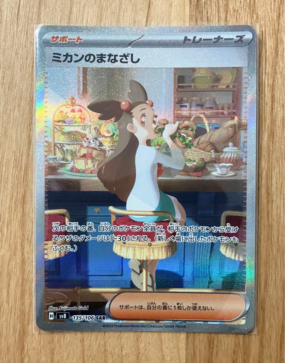 ポケモンカード ミカンのまなざし SAR|Yahoo!フリマ(旧PayPay ポケモンカード ミカンのまなざし SAR|Yahoo!フリマ(旧PayPay