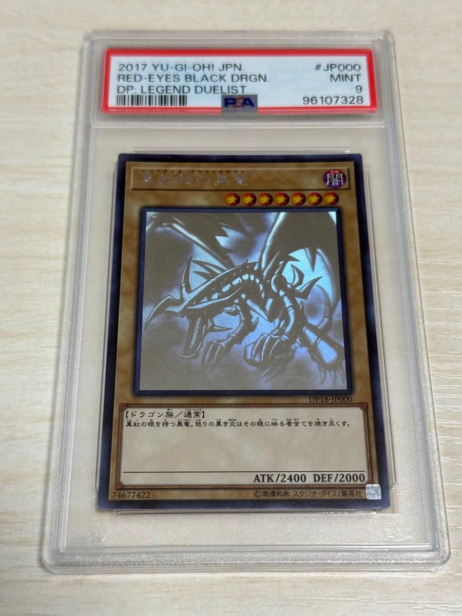 遊戯王 真紅眼の黒竜 ホログラフィック PSA9 PSA9 真紅眼の黒竜 ホロ DP18-JP000 ホログラフィックレア HR