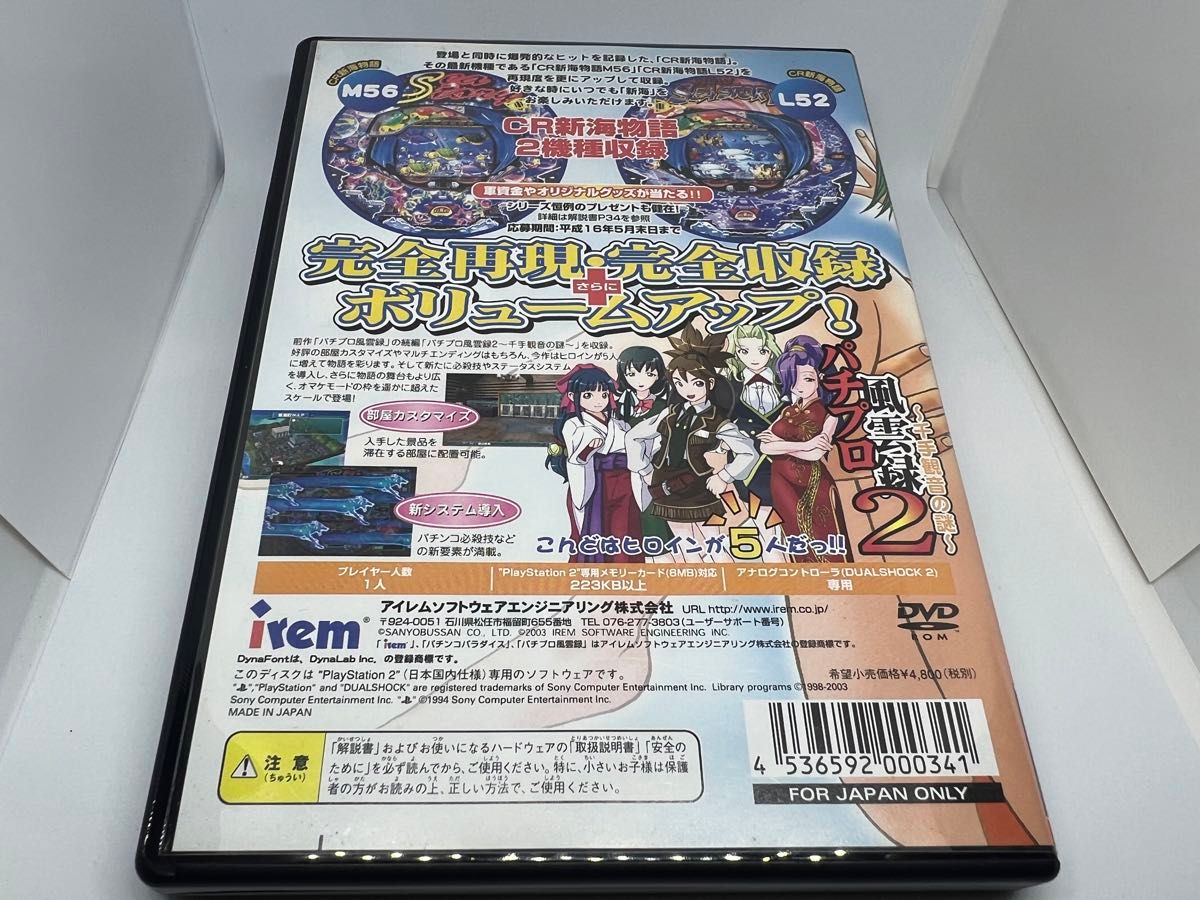 PS2ソフト 三洋パチンコパラダイス9 新海おかわりっ 初回特典 PS2ソフト 三洋パチンコパラダイス9 新海おかわりっ 初回特典