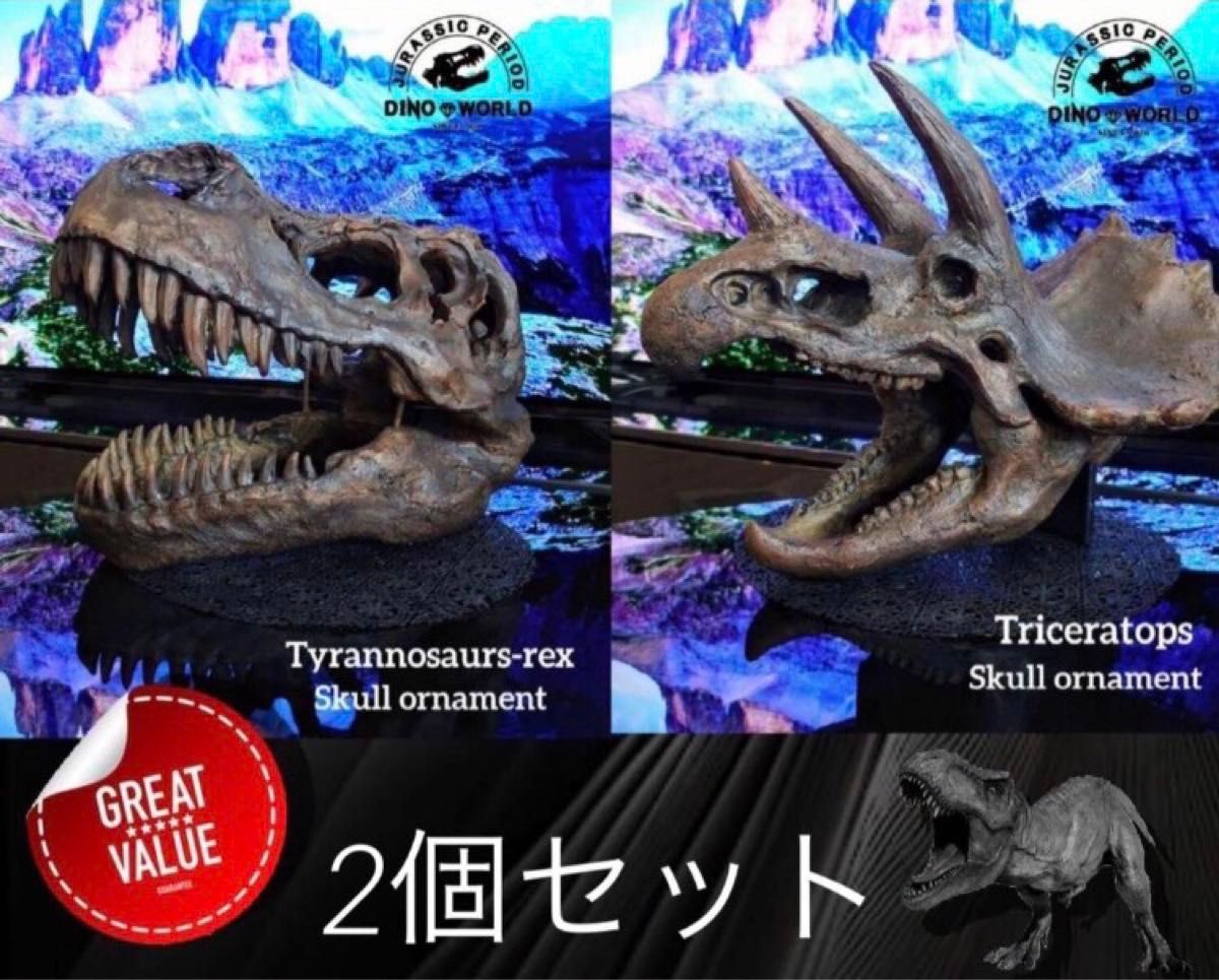 お得な2個セット 恐竜の化石 ティラノサウルス トリケラトプス お得な2個セット 恐竜の化石 ティラノサウルス トリケラトプス