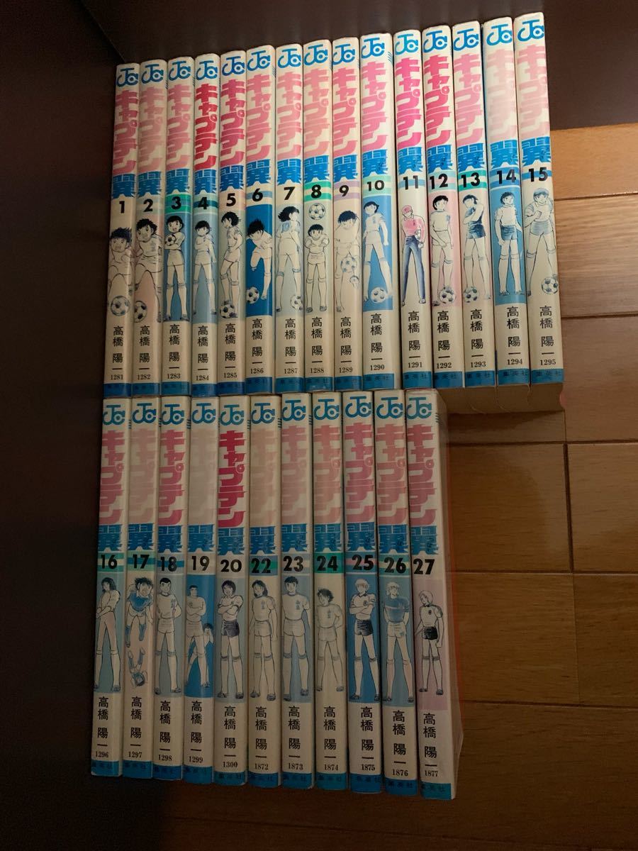 キャプテン 翼 1-27巻