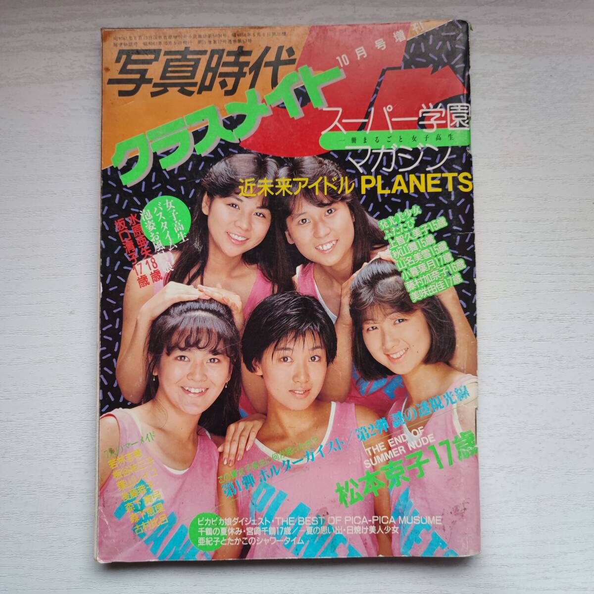 雑誌】写真時代 Jr. ジュニア コメットシスターズ共同編集 雑誌】写真時代 Jr. ジュニア コメットシスターズ共同編集