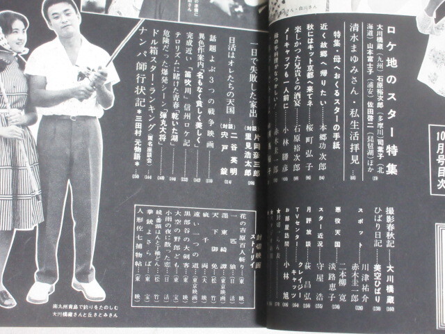 近代映画 1960年10月号(芦川いづみ)検;石原裕次郎美空ひばり赤木 近代映画 1960年10月号(芦川いづみ)検;石原裕次郎美空ひばり赤木