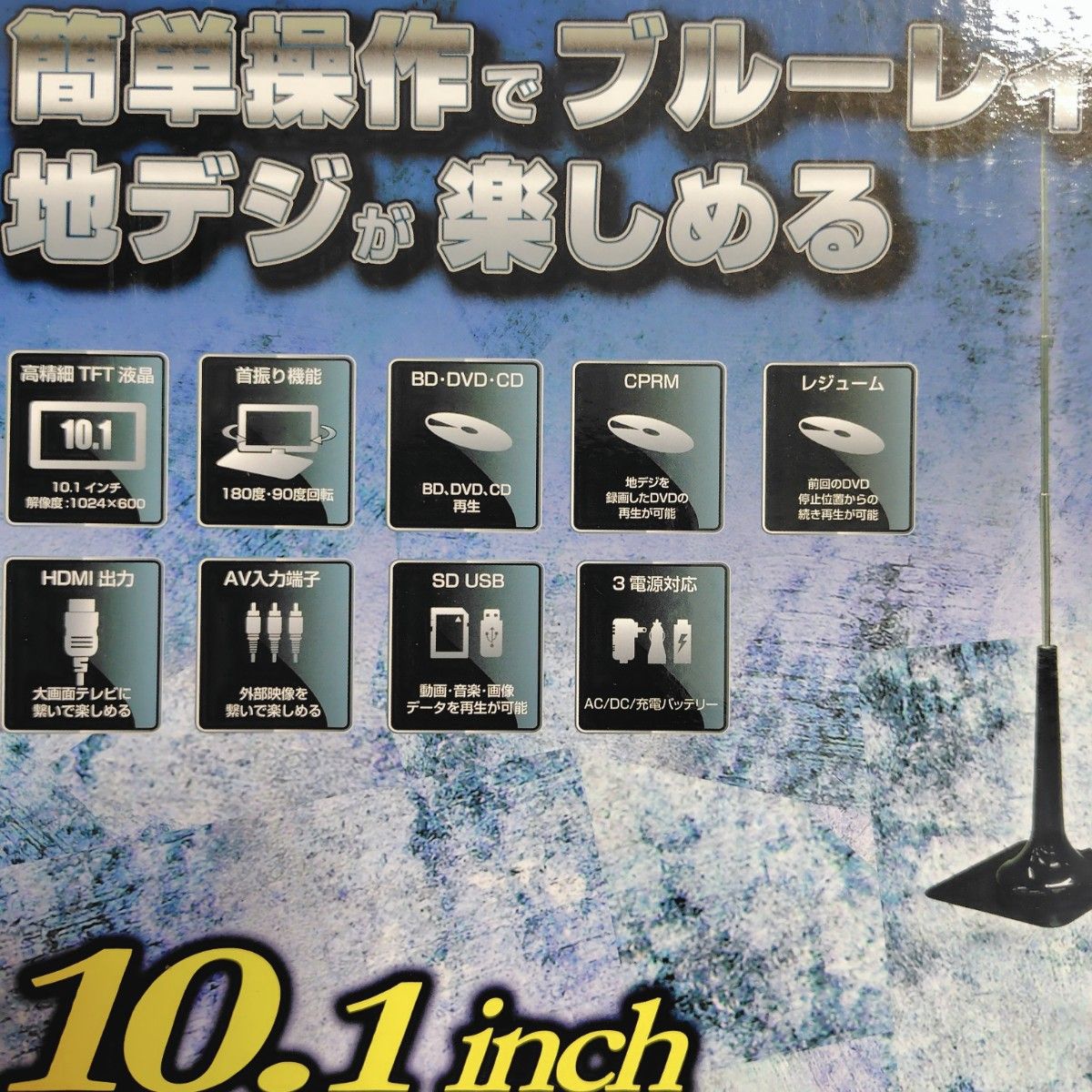 アグレクション SU-10FPB 10インチ ポータブルブルーレイ アグレクション SU-10FPB 10インチ ポータブルブルーレイ