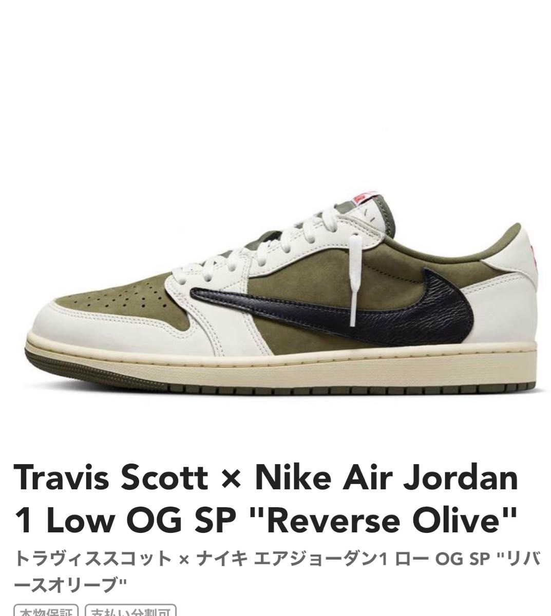 NIKE リバースオリーブ 25㎝ Travis Scott|Yahoo!フリマ(旧 NIKE リバースオリーブ 25㎝ Travis Scott|Yahoo!フリマ(旧