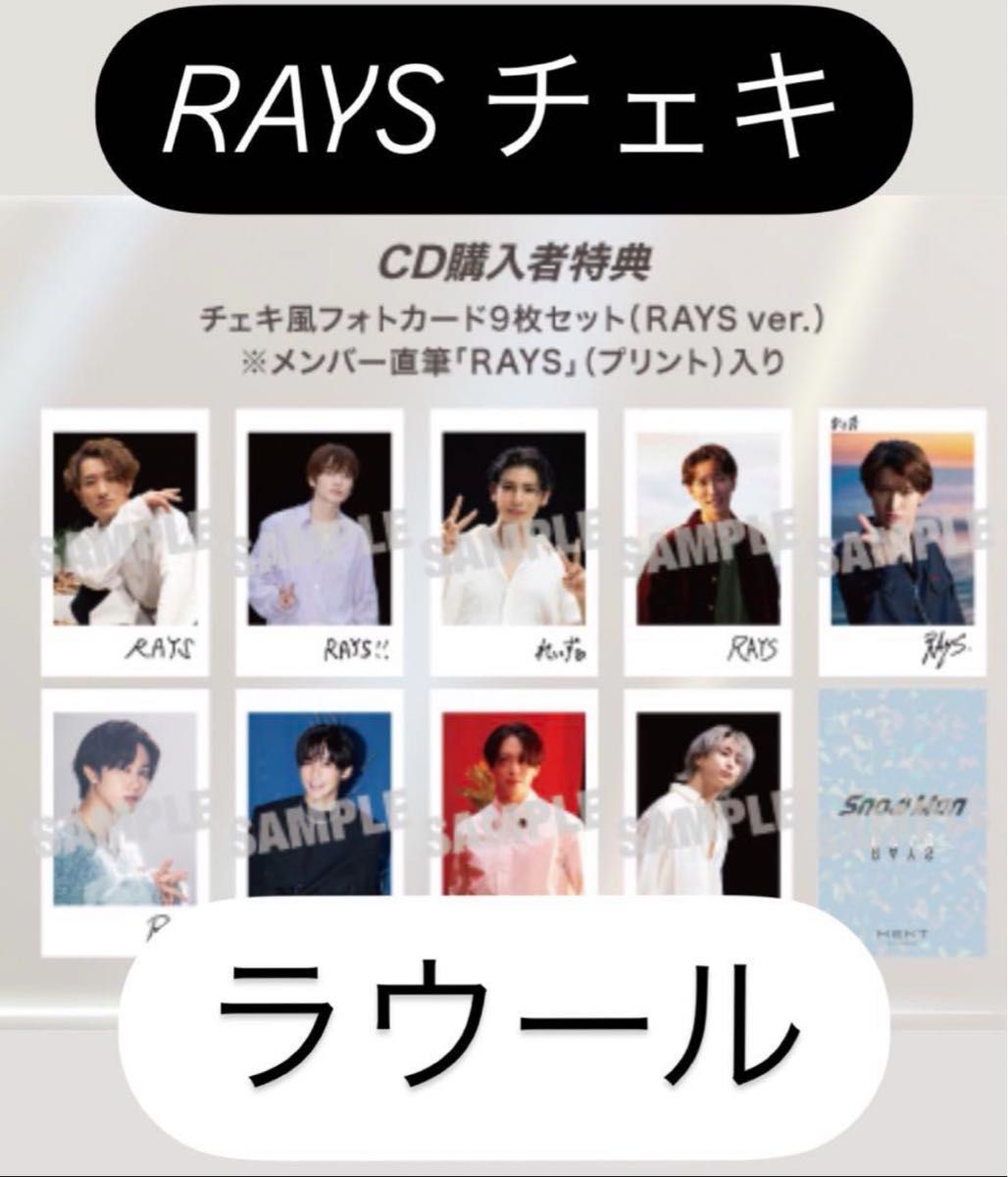 SnowManスノーマンRAYSアルバム初回特典チェキトレカラウール SnowManスノーマンRAYSアルバム初回特典チェキトレカラウール